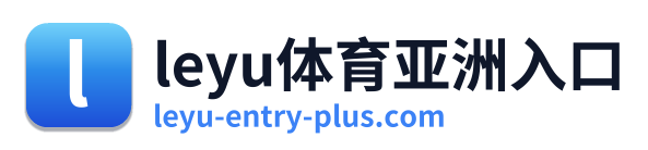 leyu体育亚洲入口